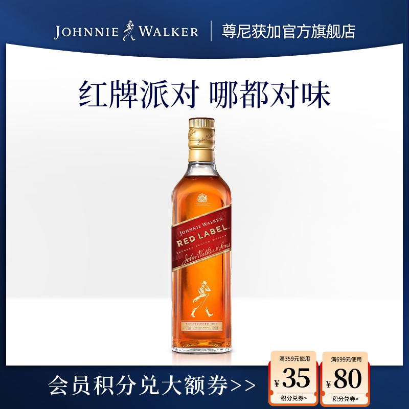 苏格兰威士忌旗舰店红方