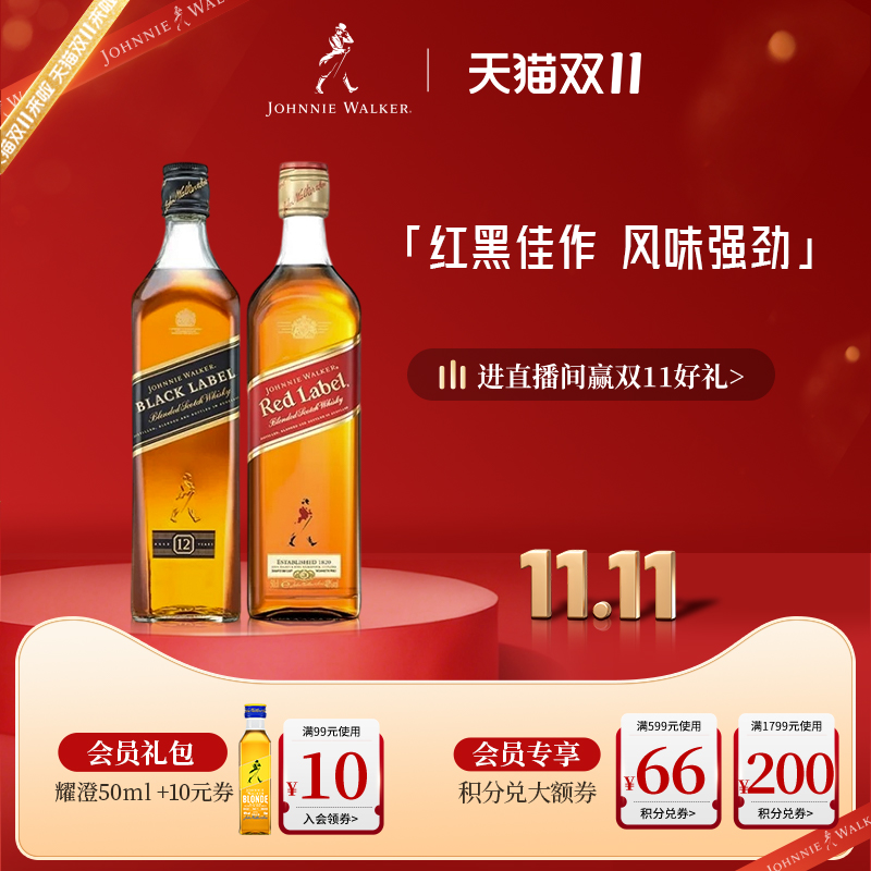 【官方旗舰店】尊尼获加黑方红牌苏格兰威士忌500ml*2进口洋酒