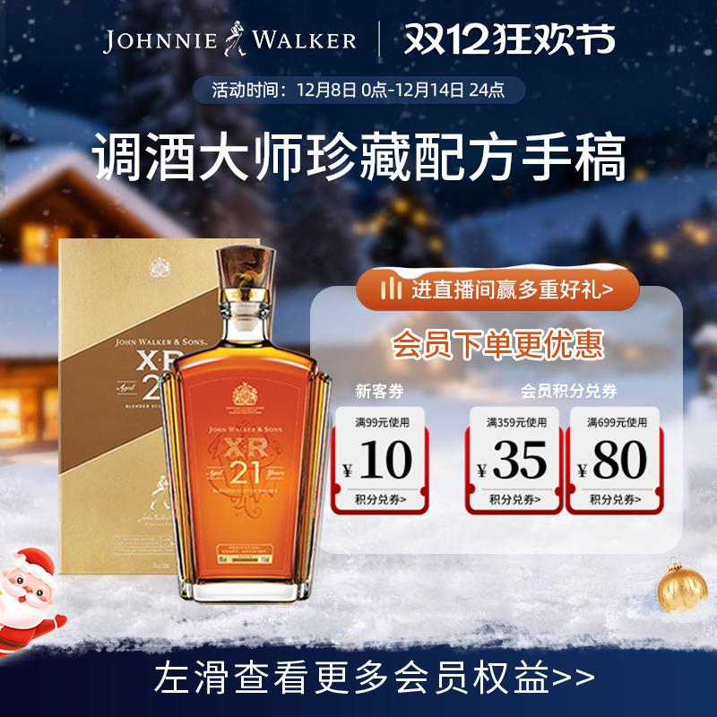 官方威士忌尊尼获加21