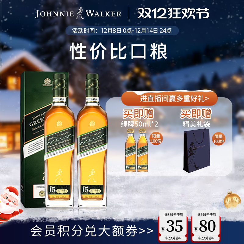 官旗正品洋酒多支金牌绿牌组合