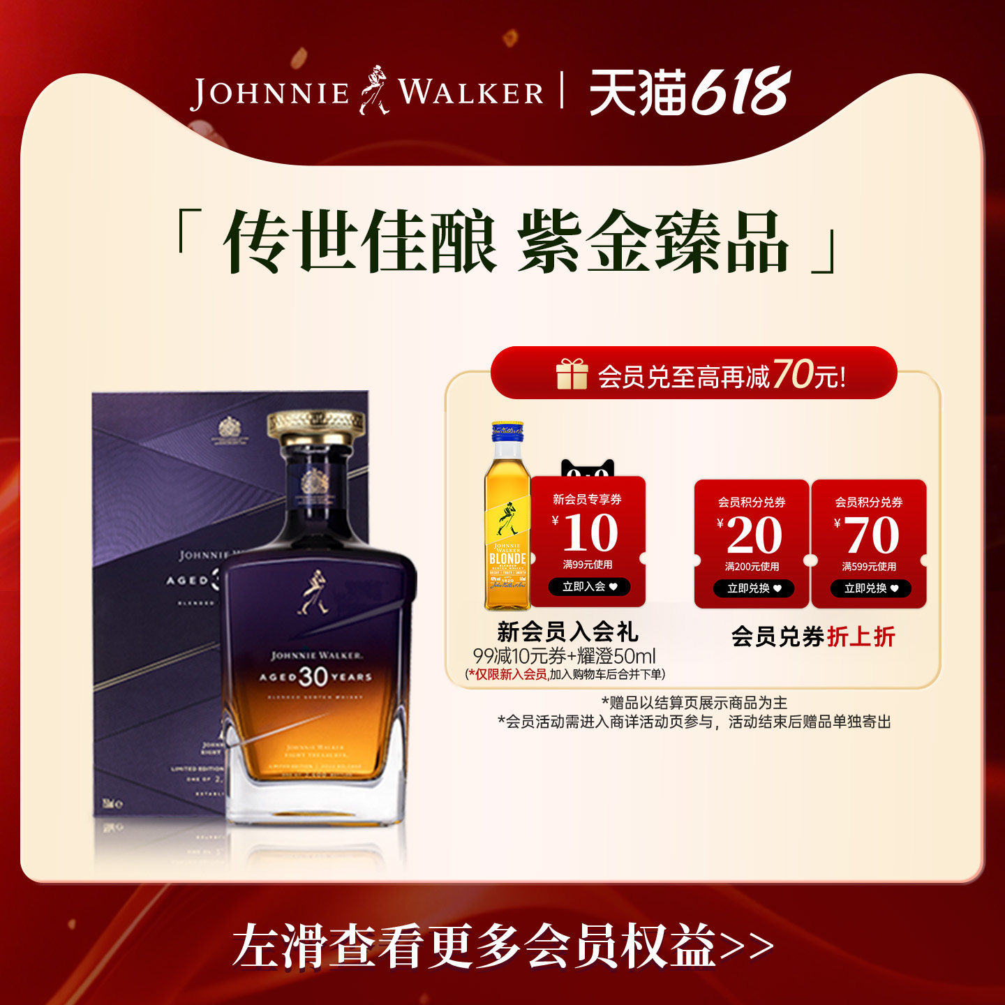 【中国大陆限量发售】尊尼获加30年调配型苏格兰威士忌紫金臻选