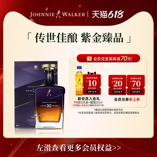 尊尼获加30年调配威士忌