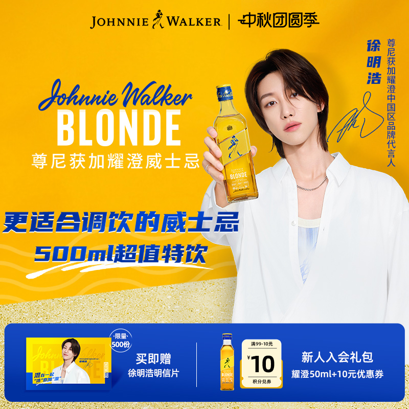 尊尼获加blonde英国进口耀澄