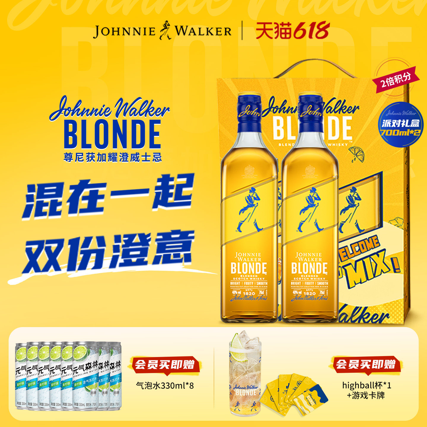 【耀澄×元气森林】尊尼获加耀澄Blonde柠檬嗨棒调酒威士忌礼盒装