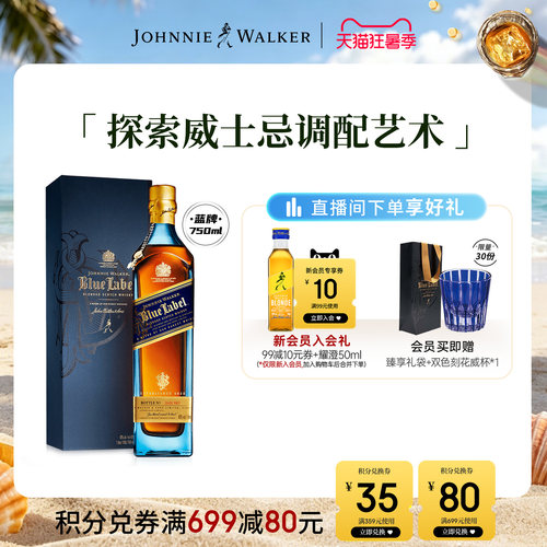 苏格兰威士忌750ml尊尼获加