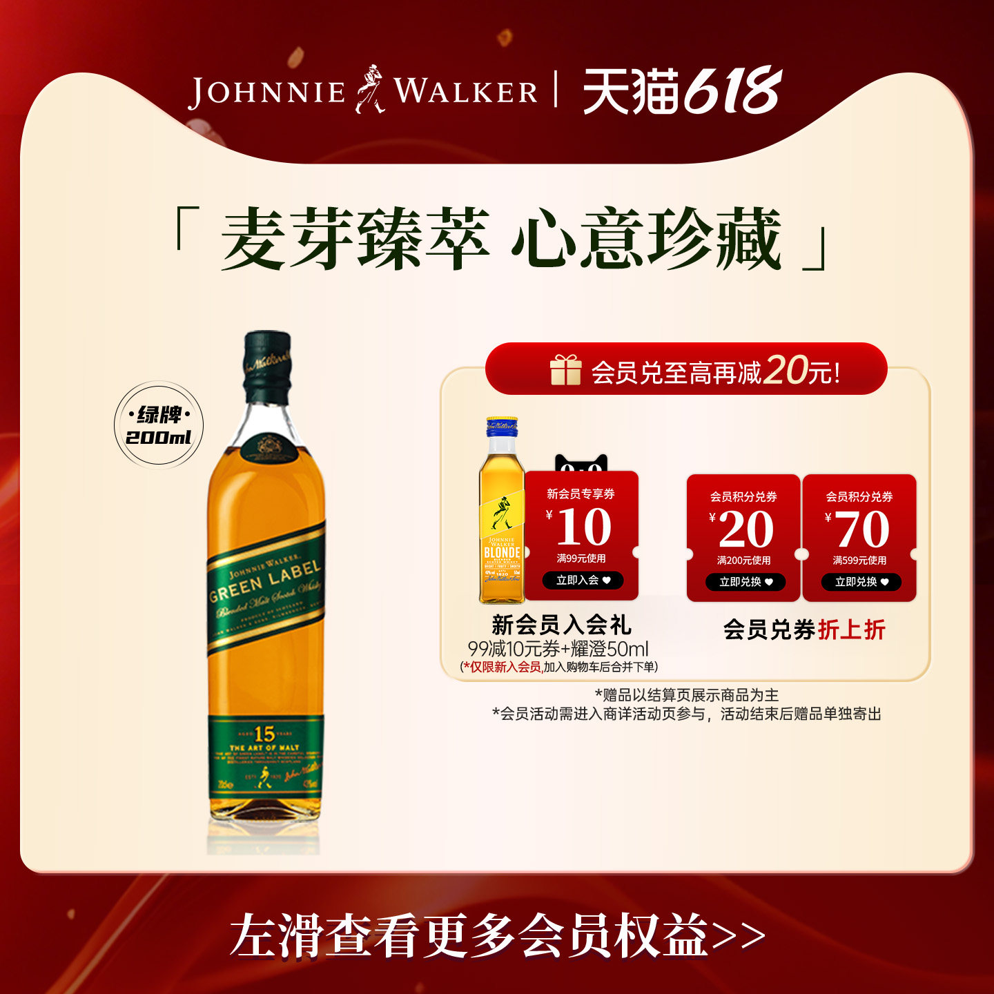 【官方旗舰店】尊尼获加臻萃麦芽15年珍藏绿牌威士忌200ml裸瓶