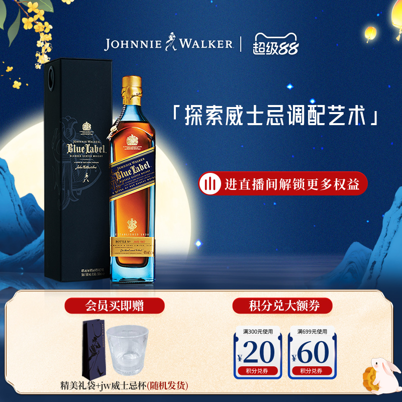 【官方旗舰店】尊尼获加蓝牌蓝方调配型威士忌礼盒500ml洋酒官方
