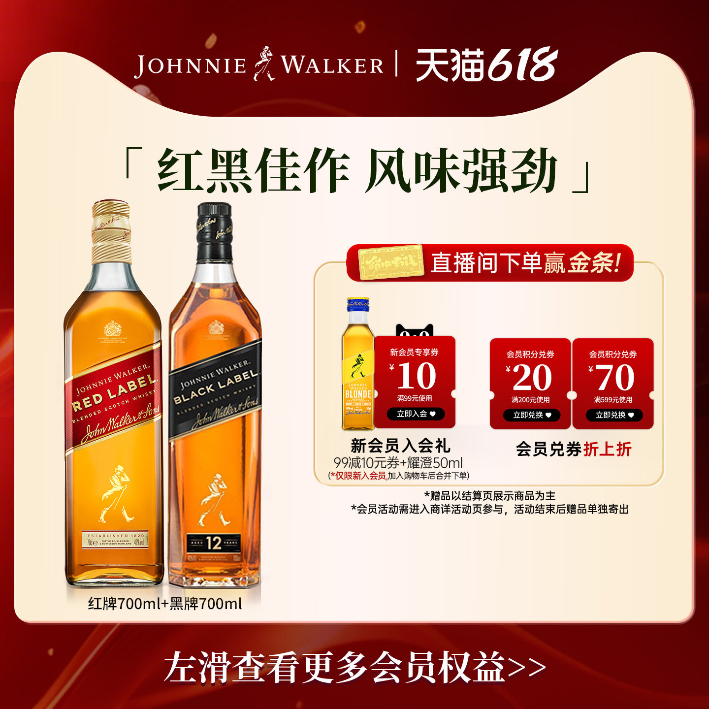 【官方旗舰店】尊尼获加黑方红方苏格兰威士忌酒700ml*2进口洋酒