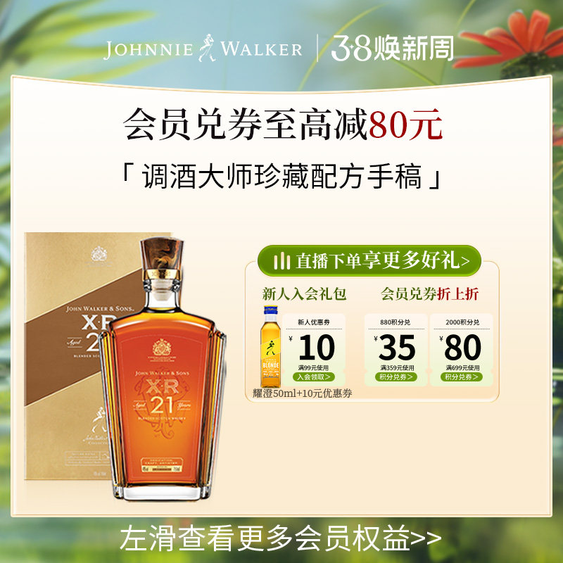 【官方旗舰店】 尊尼获加XR21年调配威士忌进口洋酒750ml礼盒