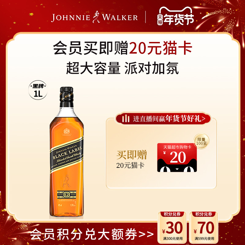 【官方旗舰店】尊尼获加黑牌黑方苏格兰威士忌酒1000ML无盒,酒类,威士忌/Whiskey,淘宝优惠券,粉丝福利购,淘宝优惠卷