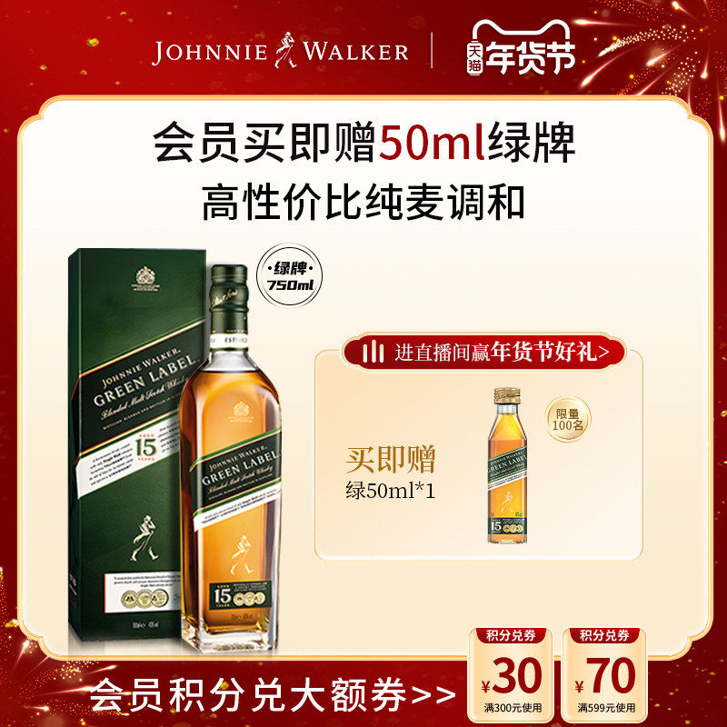 【官方旗舰店】尊尼获加绿牌绿方苏格兰威士忌750ml洋酒进口正品