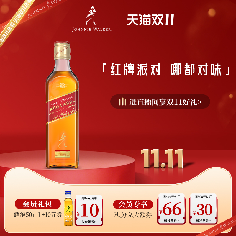 【官方旗舰店】 尊尼获加红方红牌苏格兰威士忌375ml正品洋酒