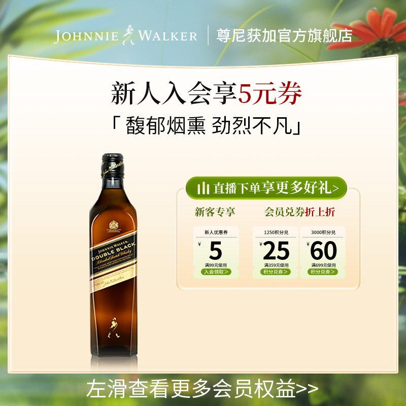 【官方旗舰店】 尊尼获加黑方醇黑苏格兰威士忌700ml洋酒裸瓶无盒