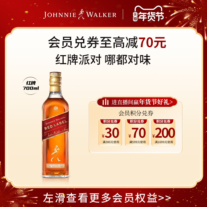 【官方旗舰店】 尊尼获加红方红牌苏格兰无盒威士忌700ml洋酒