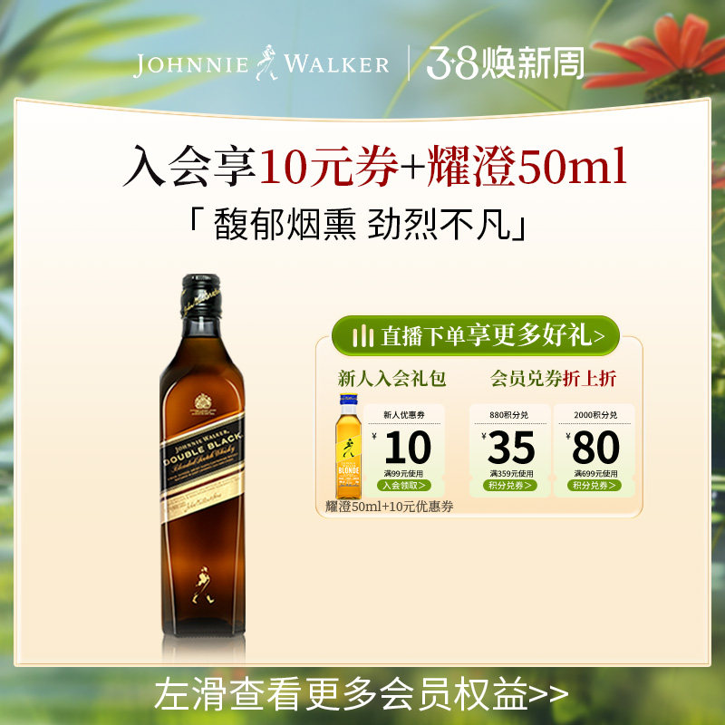 【官方旗舰店】 尊尼获加黑方醇黑苏格兰威士忌700ml洋酒裸瓶无盒