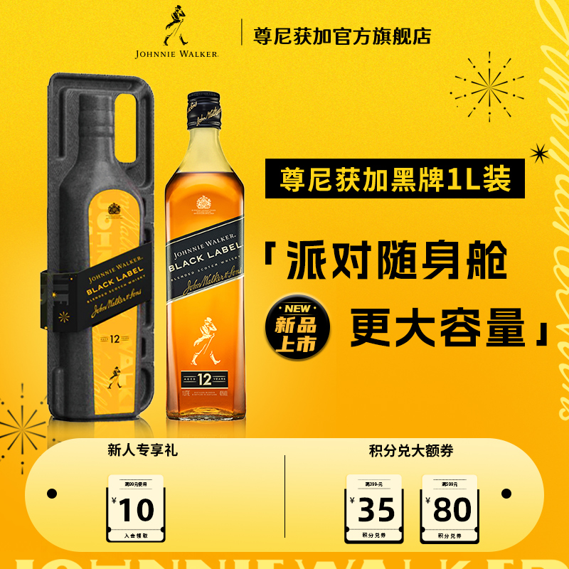 尊尼获加黑方威士忌1L
