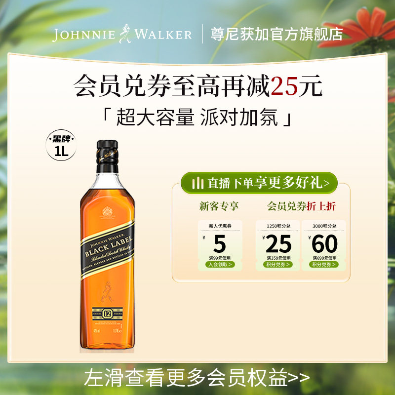 【官方旗舰店】尊尼获加黑牌黑方苏格兰威士忌酒1000ML无盒