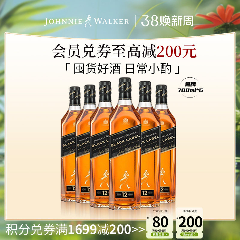 【官方正品】尊尼获加黑牌黑方苏格兰威士忌700ml*6洋酒