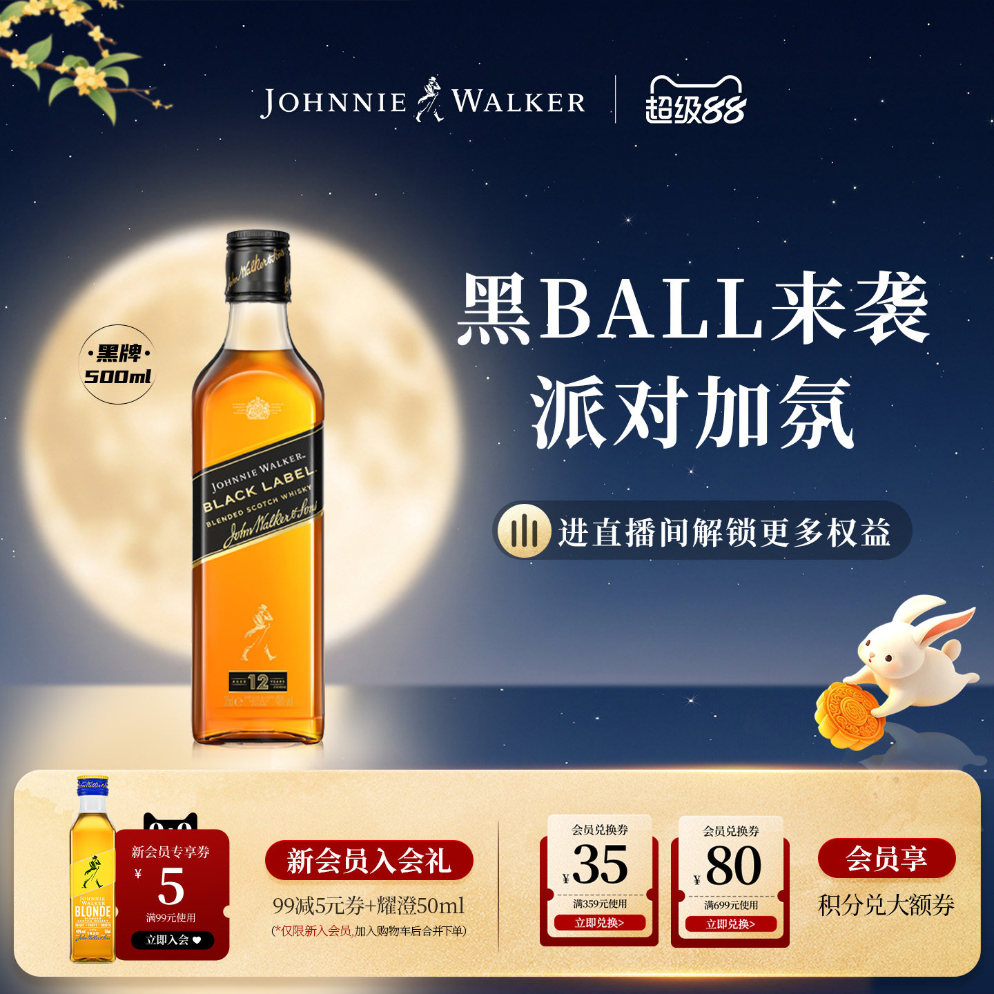 尊尼获加威士忌正品官旗图片