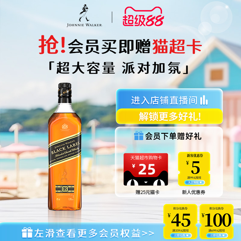 尊尼获加黑方威士忌1L