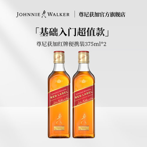 【百亿补贴】 尊尼获加红方红牌苏格兰威士忌375ml双支正品洋酒