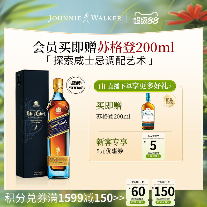 【官方旗舰店】尊尼获加蓝方蓝牌调配型威士忌礼盒500ml进口洋酒
