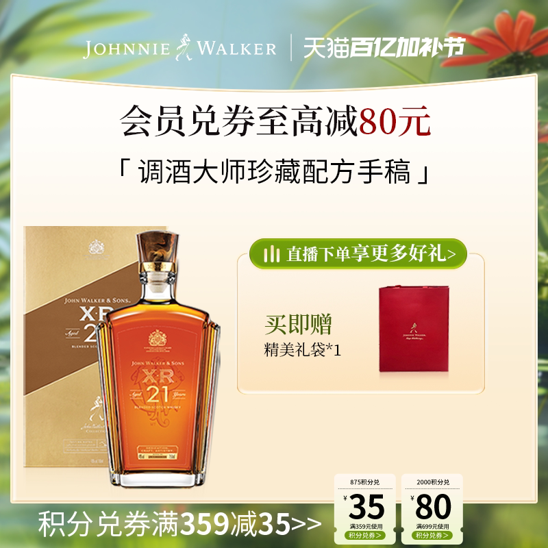 【官方旗舰店】 尊尼获加XR21年调配威士忌进口洋酒750ml礼盒