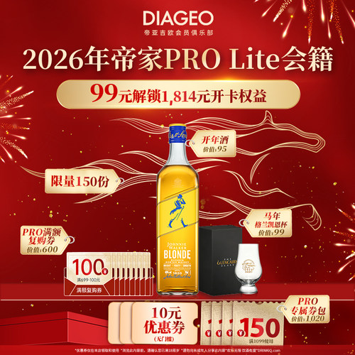 帝家PRO Lite会籍尊尼获加耀澄blonde调配型威士忌500ml调酒洋酒