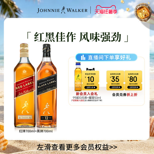 黑方12年 经典红牌