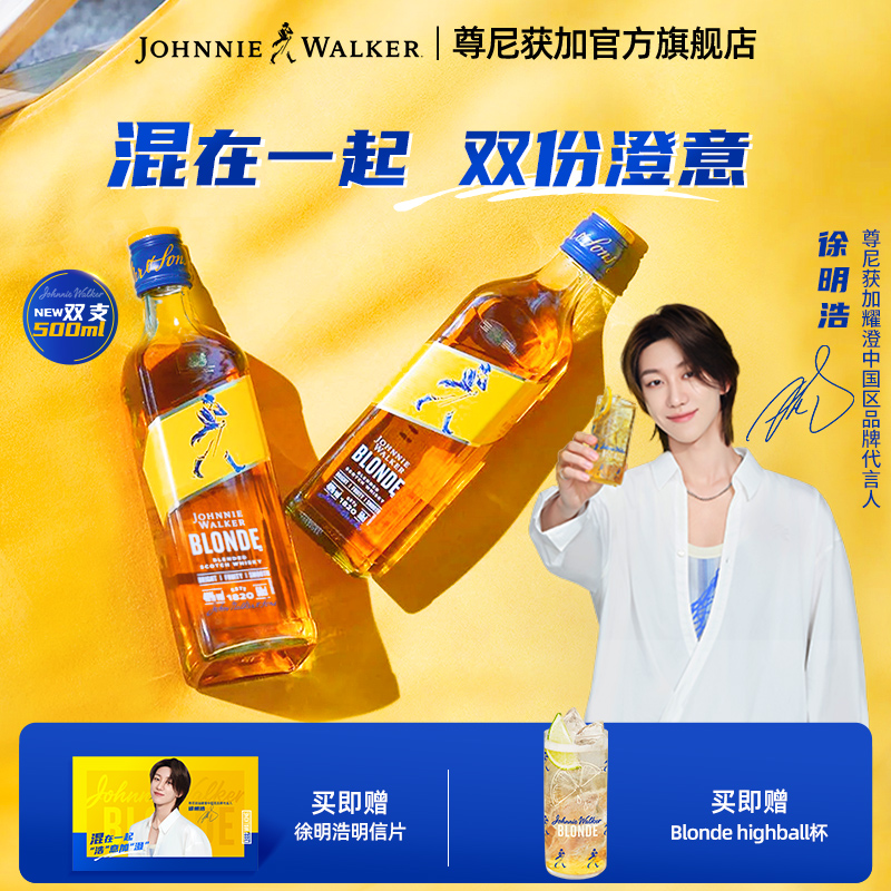 尊尼获加blonde耀澄调酒威士忌