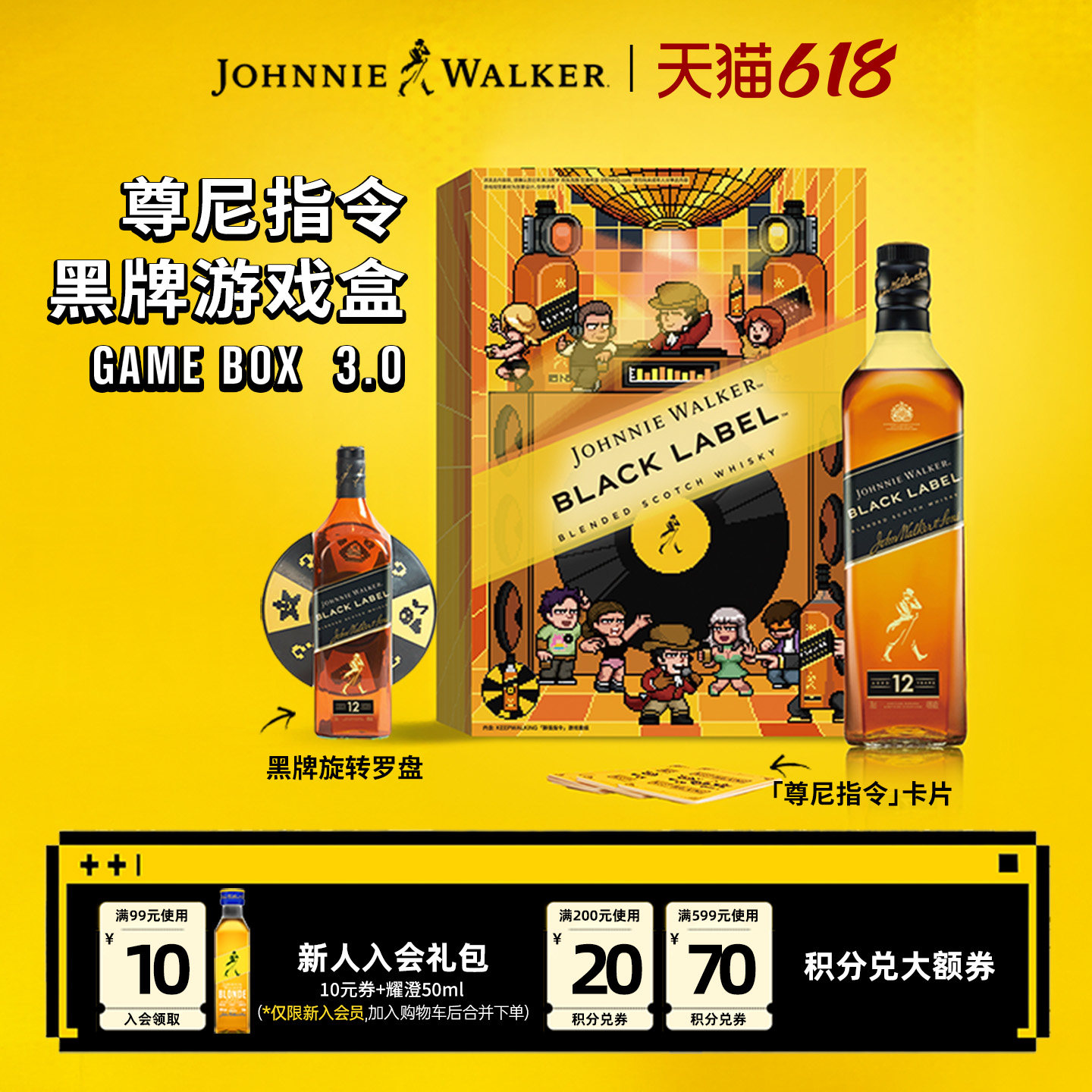 【官方旗舰店】尊尼获加黑方指令黑牌游戏盒3.0威士忌700ml