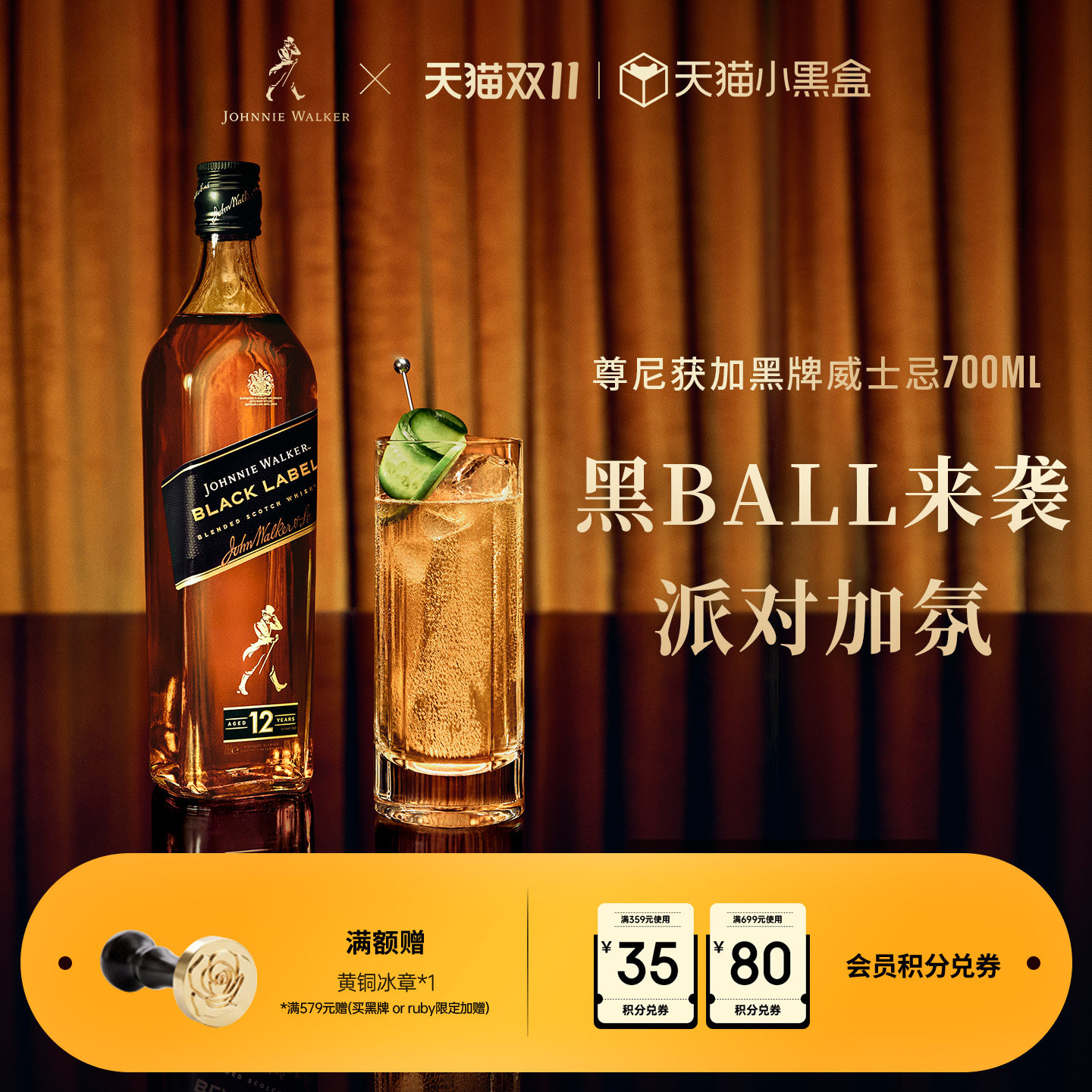 【ROSE同款】尊尼获加黑牌黑方威士忌700ml调配威士忌无盒