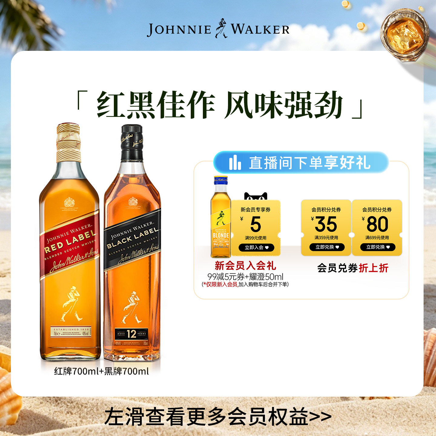 【官方旗舰店】尊尼获加黑方红方苏格兰威士忌700ml*2洋酒无盒