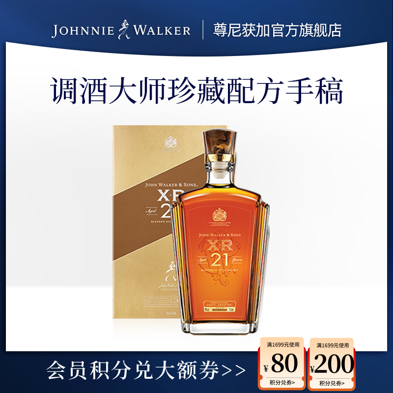 官方威士忌尊尼获加21