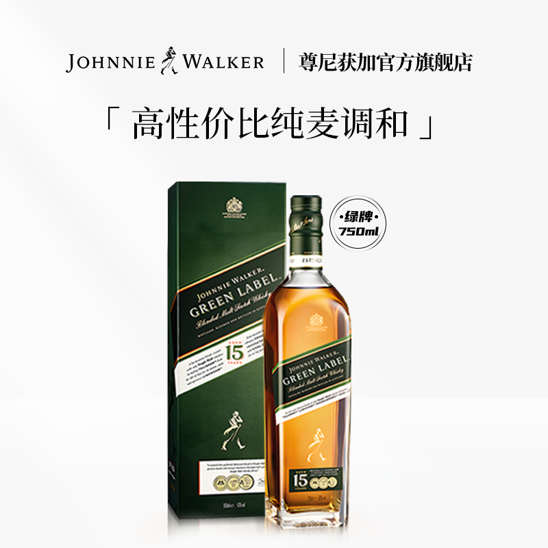 【闪购】尊尼获加绿牌绿方苏格兰威士忌750ml洋酒进口正品