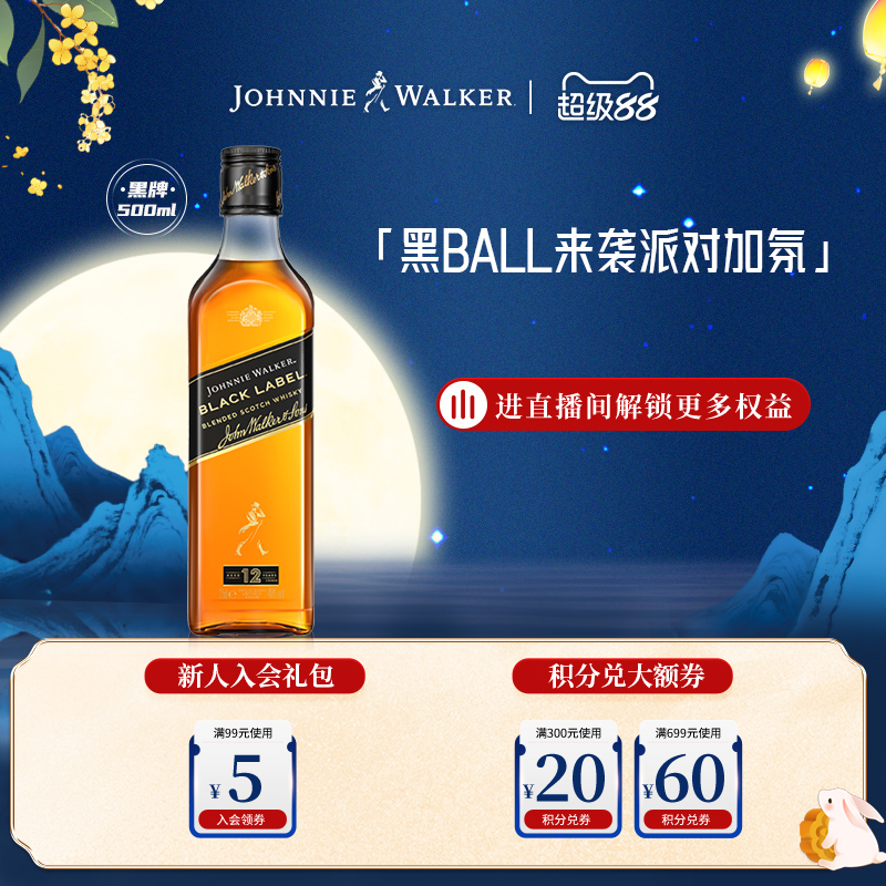 【官方旗舰店】尊尼获加黑牌黑方苏格兰调配威士忌洋酒500ml