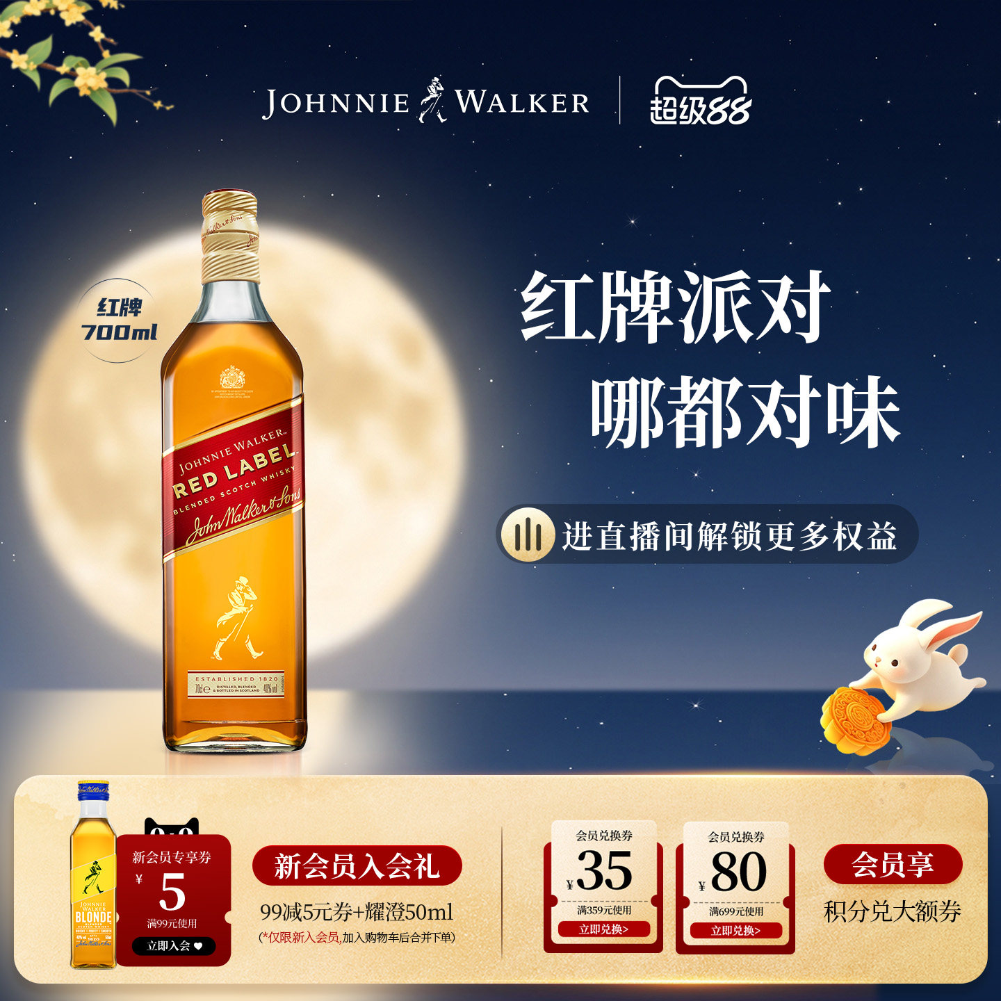 苏格兰威士忌旗舰店红方图片