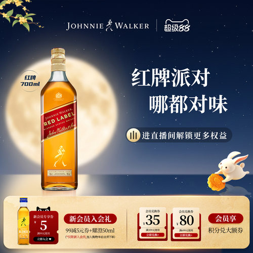 苏格兰威士忌旗舰店红方