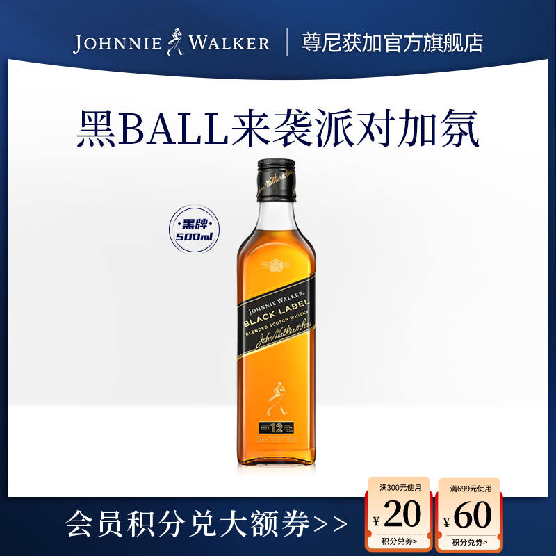 【官方旗舰店】尊尼获加黑牌黑方苏格兰调配威士忌洋酒500ml