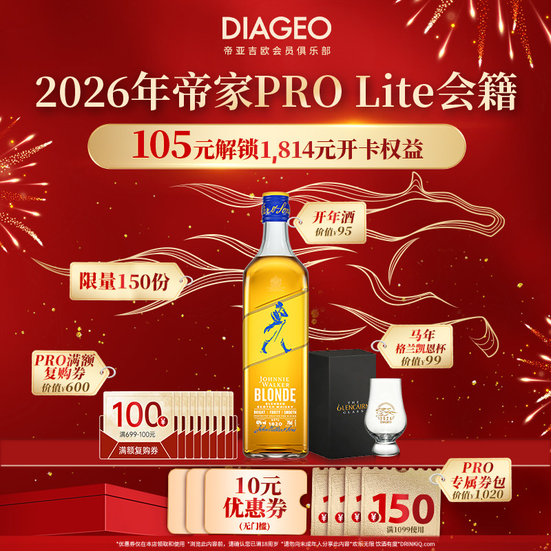 帝家PRO Lite会籍尊尼获加耀澄blonde调配型威士忌500ml调酒洋酒