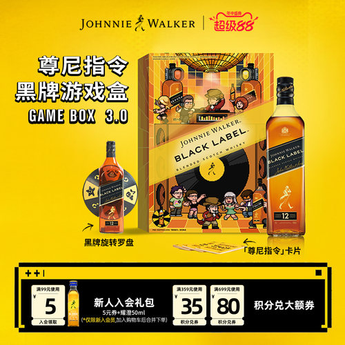 【官方旗舰店】尊尼获加黑方指令黑牌游戏盒3.0威士忌700ml