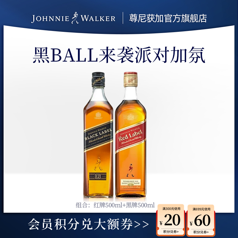 【官方旗舰店】尊尼获加黑方红牌苏格兰威士忌500ml*2进口洋酒
