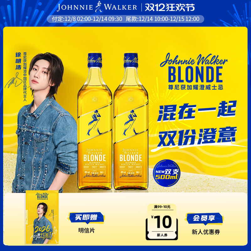尊尼获加blonde耀澄调酒威士忌