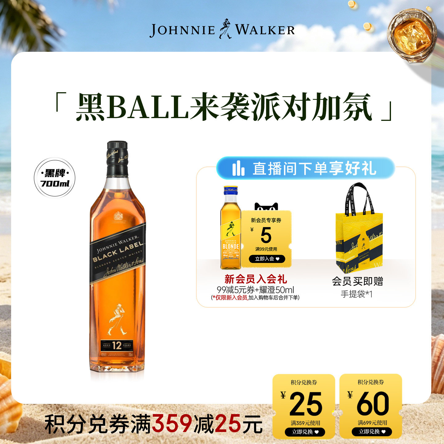 【官方旗舰店】尊尼获加黑牌黑方威士忌700ml调配威士忌无盒