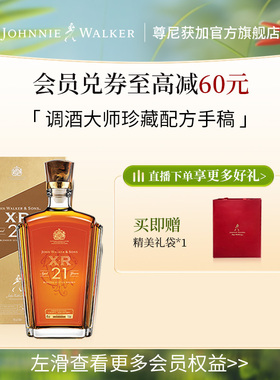 【官方旗舰店】 尊尼获加XR21年调配威士忌进口洋酒750ml礼盒