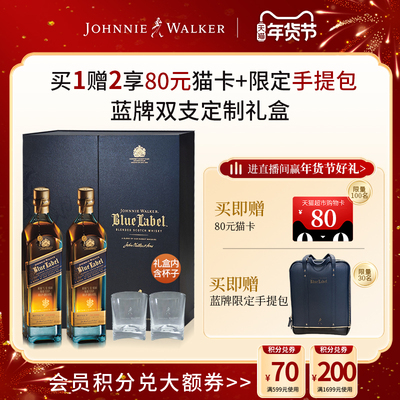 【官方旗舰店】尊尼获加蓝牌蓝方调配型威士忌双支礼盒500ml*2