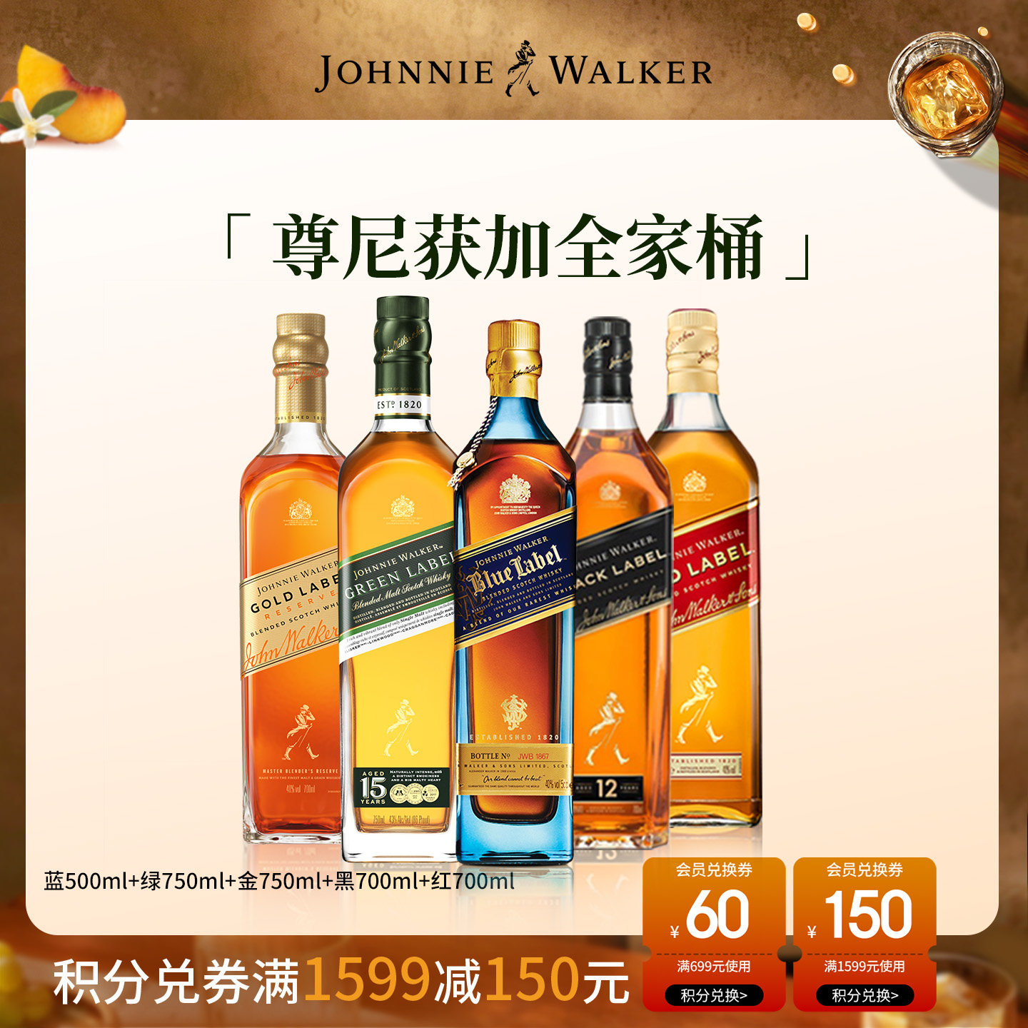 【官方旗舰店】尊尼获加红牌黑牌绿牌蓝牌金牌威士忌全家福组合