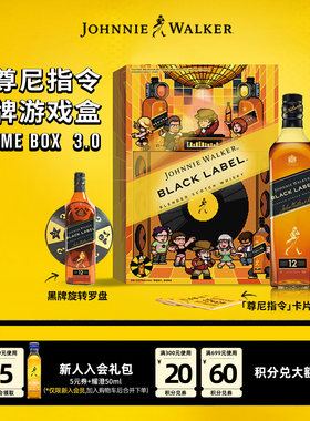【官方旗舰店】尊尼获加黑方指令黑牌游戏盒3.0威士忌700ml