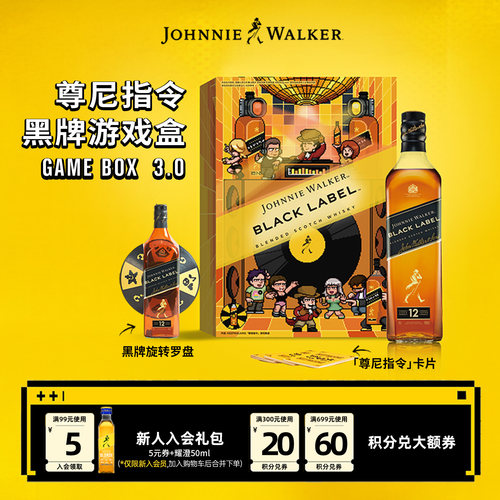 【官方旗舰店】尊尼获加黑方指令黑牌游戏盒3.0威士忌700ml