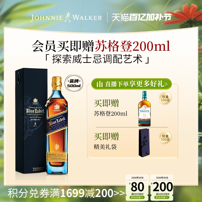 【官方旗舰店】尊尼获加蓝牌蓝方调配型威士忌礼盒500ml洋酒官方